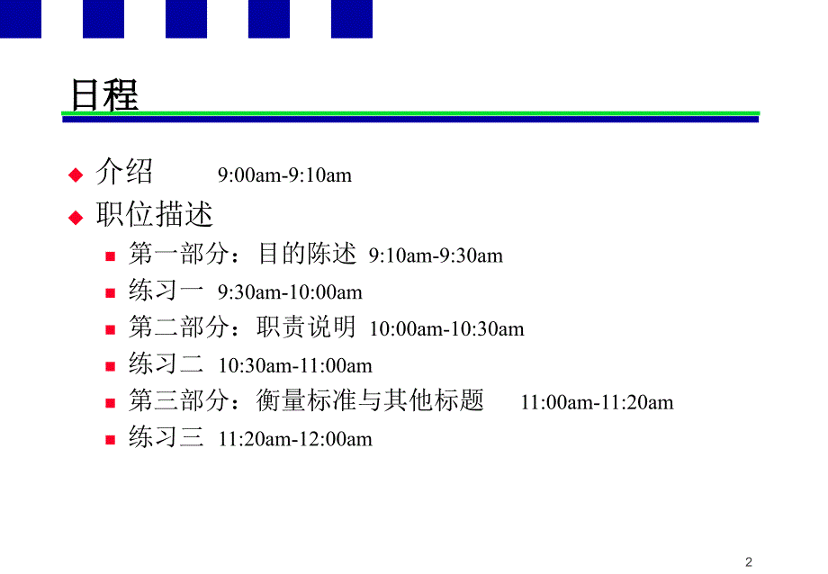 最新安达信某省公司中国移动人力资源项目职位描述及评估PPT课件_第2页