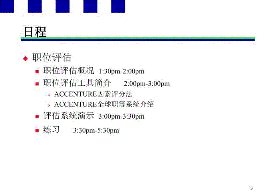 最新安达信某省公司中国移动人力资源项目职位描述及评估PPT课件_第3页