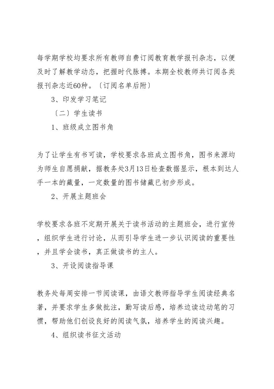 2023年小学读书活动汇报总结活动汇报总结.doc_第3页