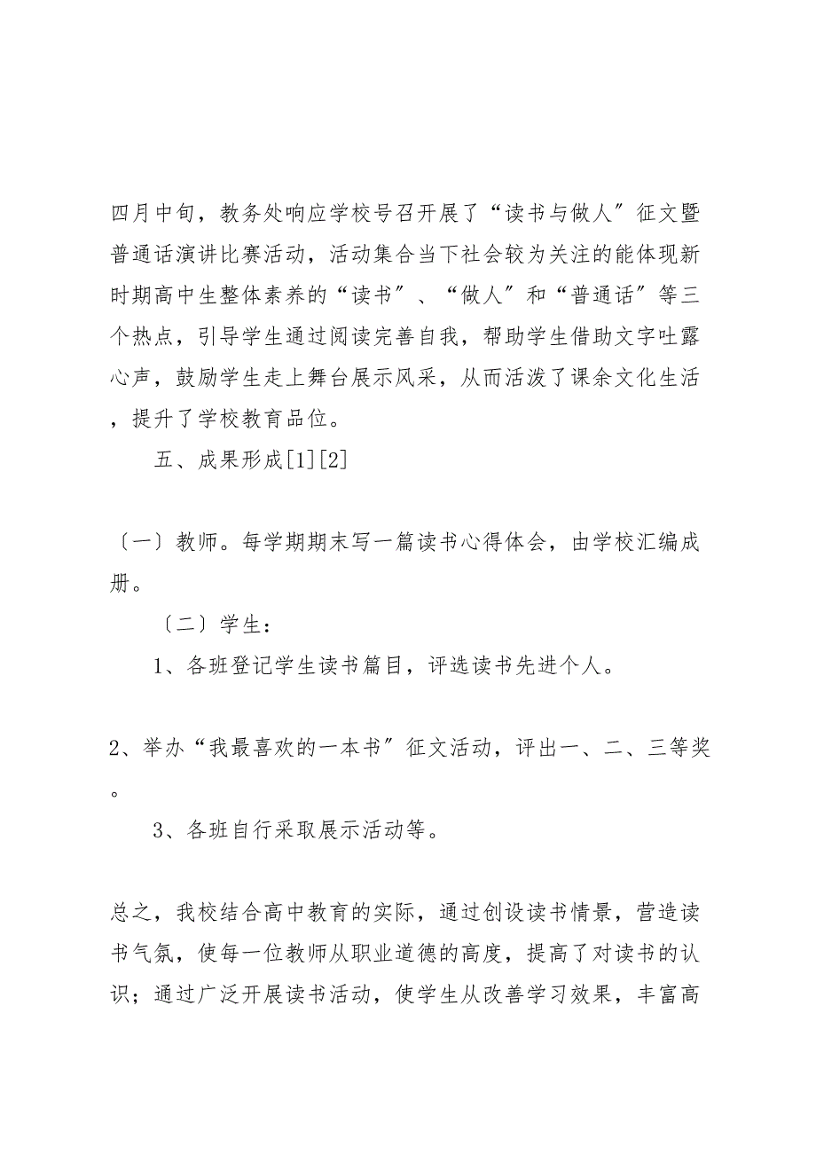 2023年小学读书活动汇报总结活动汇报总结.doc_第4页