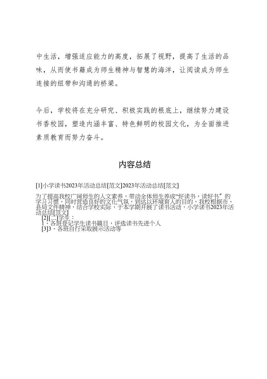 2023年小学读书活动汇报总结活动汇报总结.doc_第5页