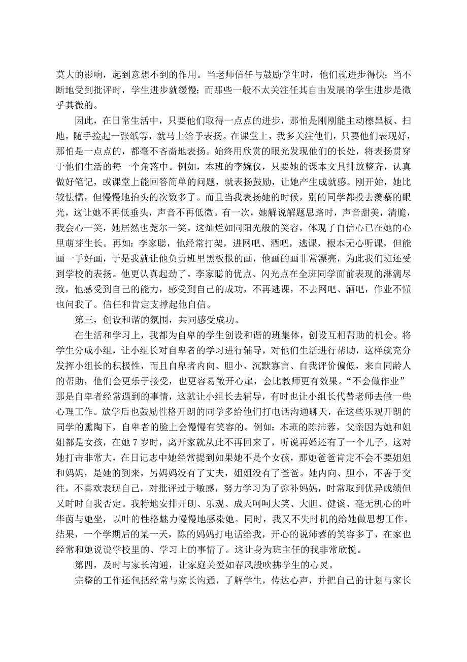 让自卑的孩子在体验成功中重拾自信(行动研究案例).doc_第3页