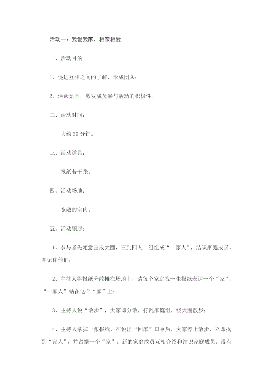 团体心理辅导活动方案减压.doc_第3页