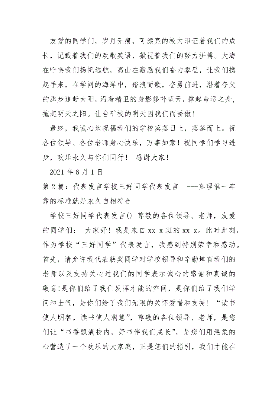 三好同学代表发言（共7篇）_第2页