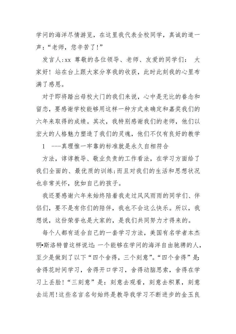 三好同学代表发言（共7篇）_第3页