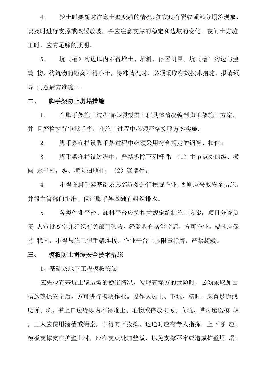 防止坍塌安全措施_第3页