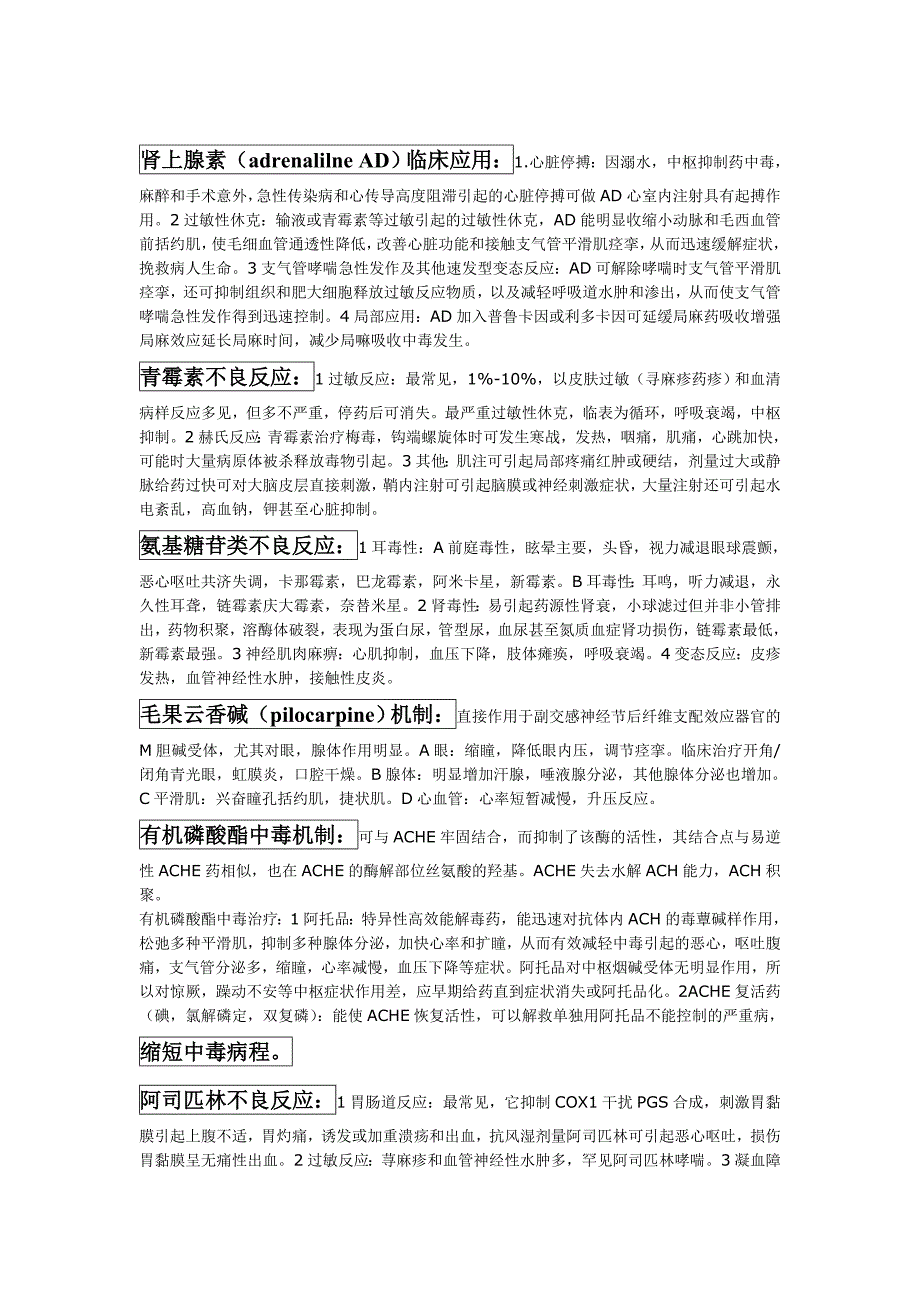 药理学结业考试大题总结_第1页