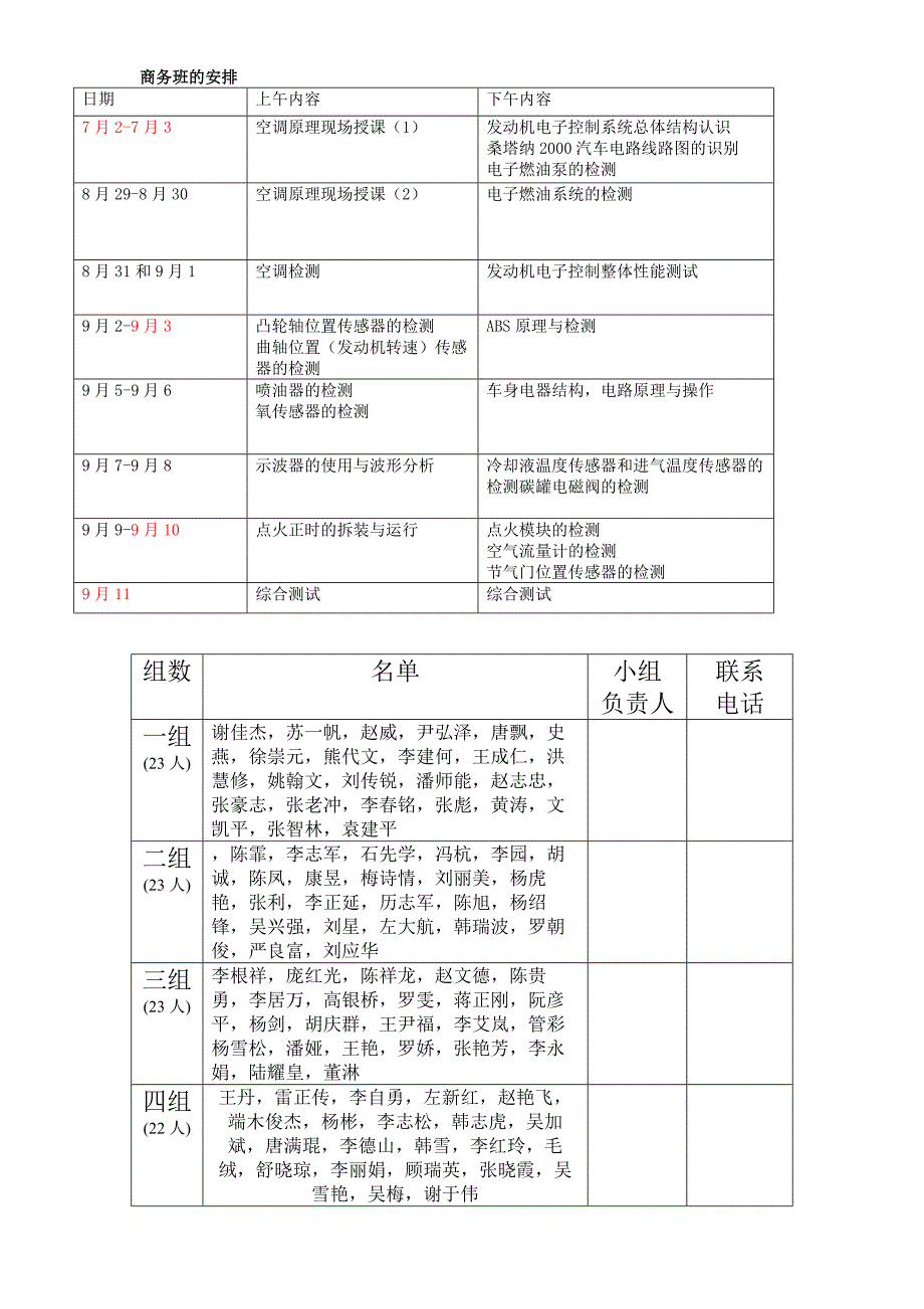 电控实训教学实施计划.doc_第2页