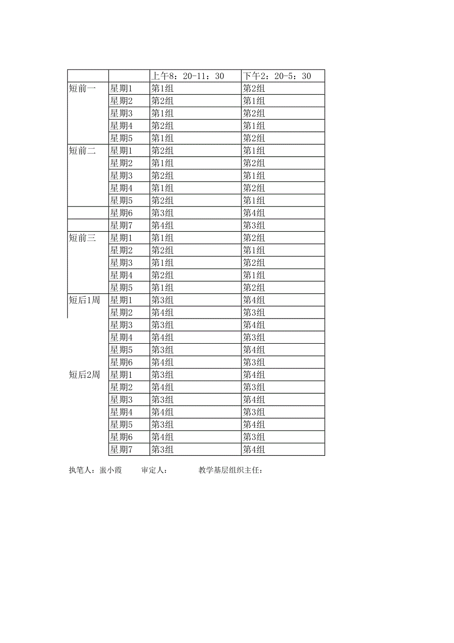 电控实训教学实施计划.doc_第3页