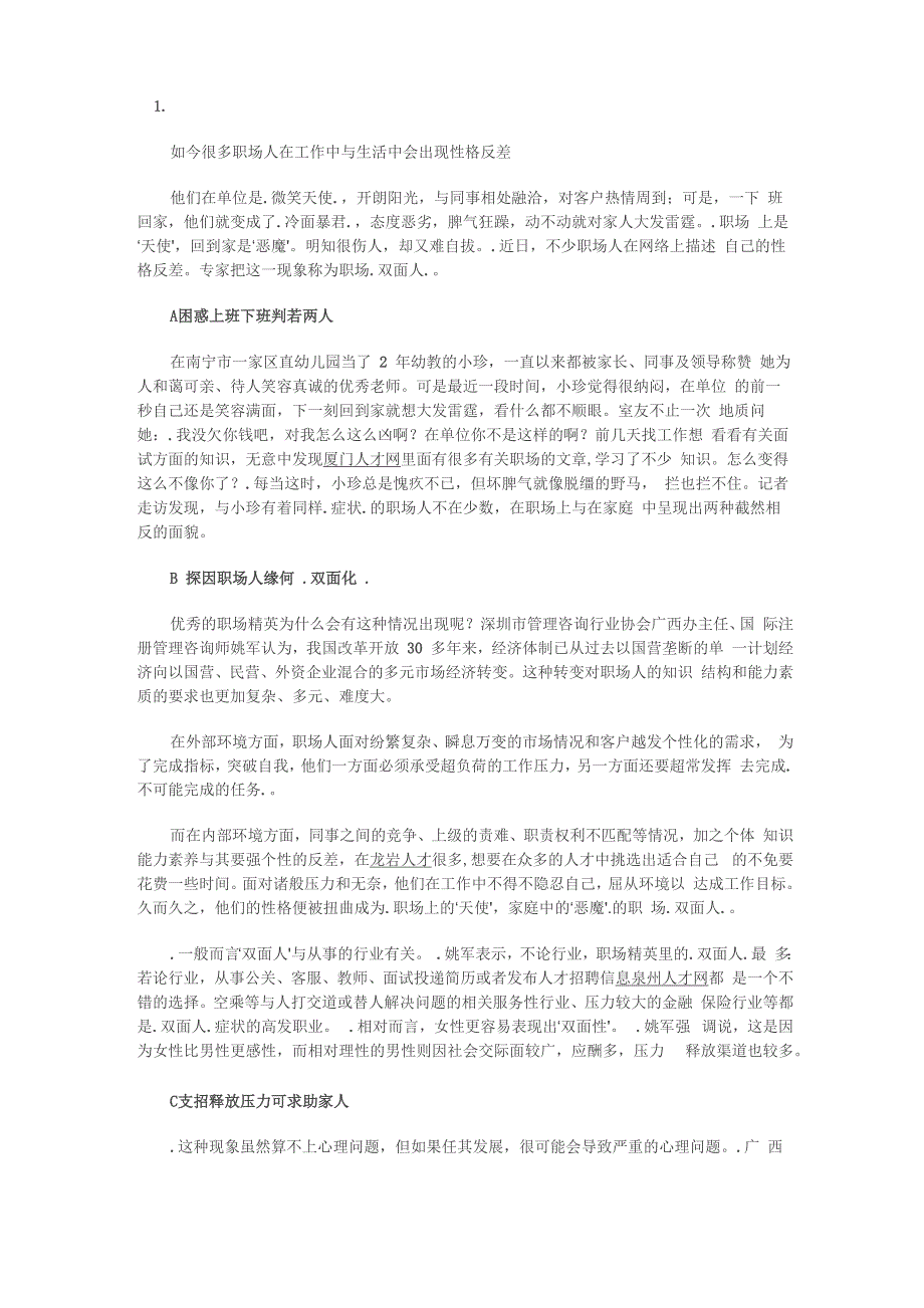 如今很多职场人在工作中与生活中会出现性格反差_第1页