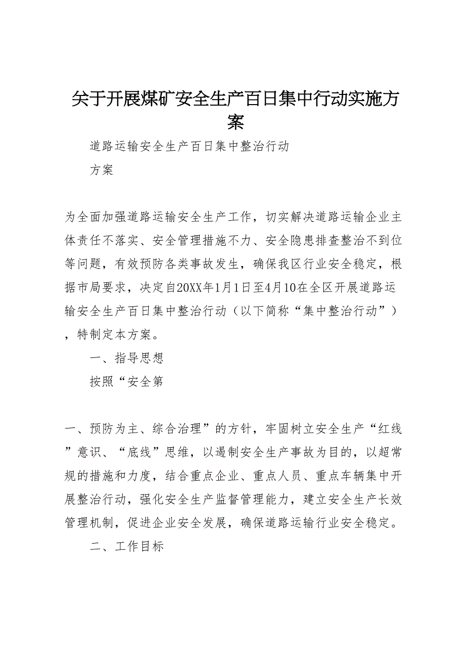 关于开展煤矿安全生产百日集中行动实施方案_第1页