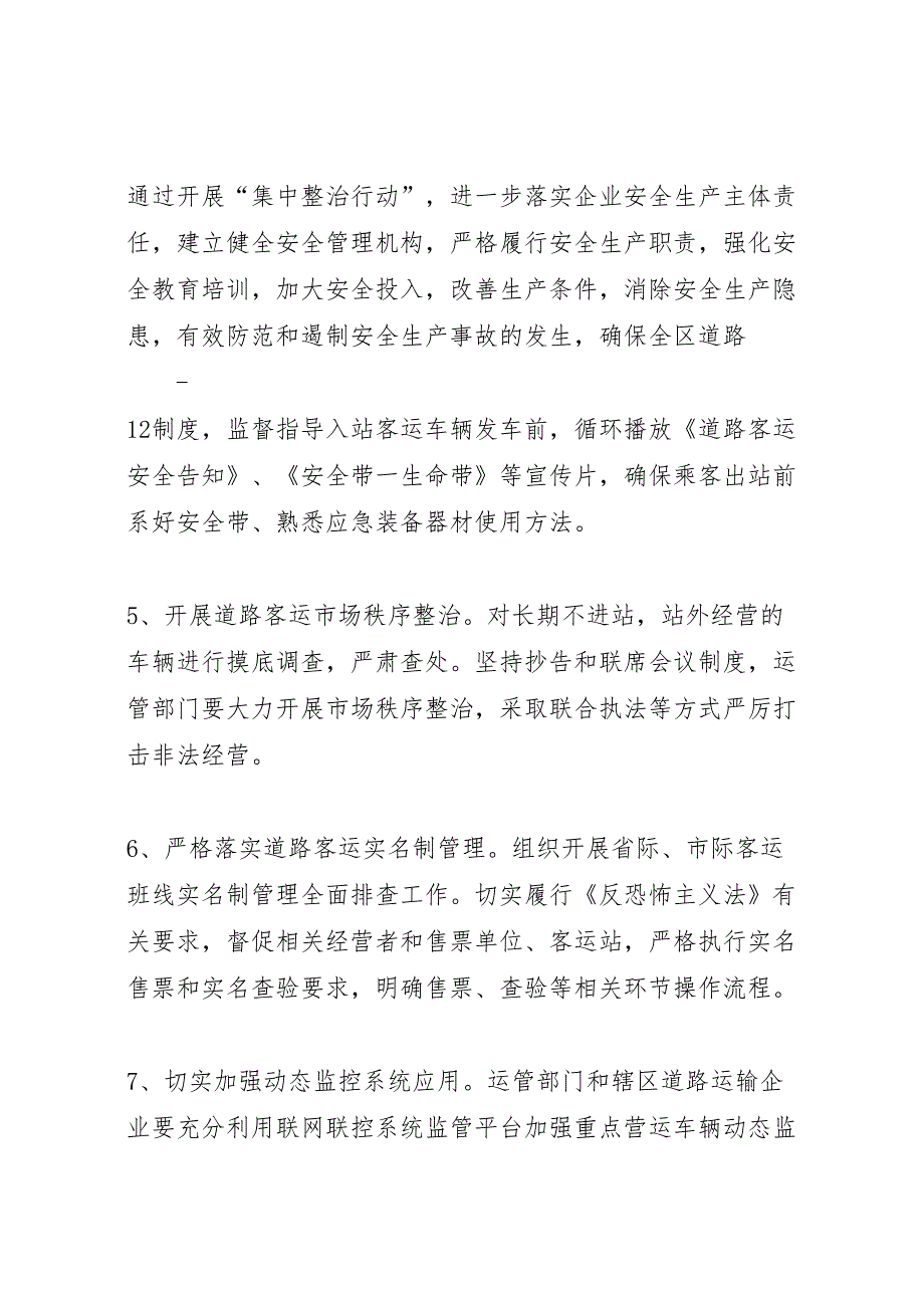 关于开展煤矿安全生产百日集中行动实施方案_第2页