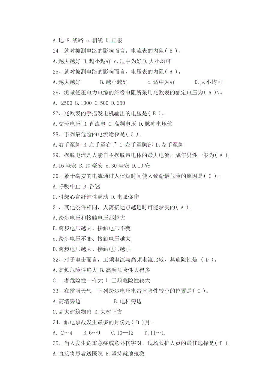 低压电工模拟考试题及答案_第3页