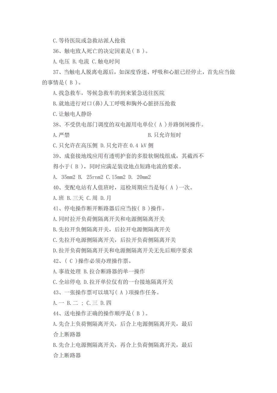 低压电工模拟考试题及答案_第4页