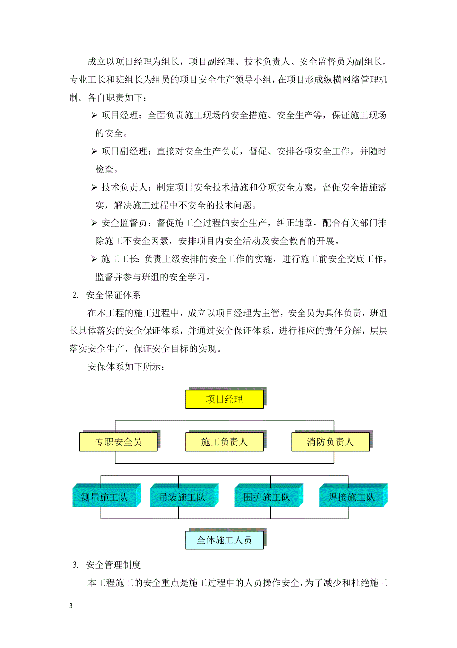 厂房钢结构安全施工方案__第3页