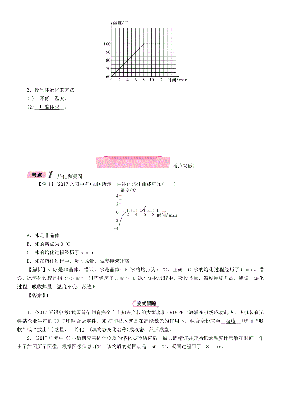 浙江省中考科学复习第2部分物质科学一第16课时物态变化精讲试题_第2页