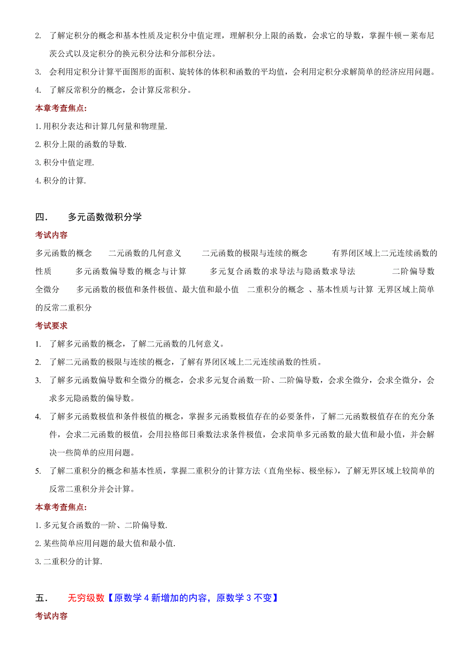 考研数学大纲+数三_第3页