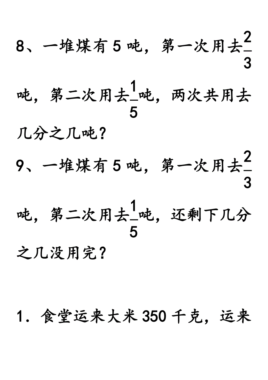 分数应用题对比练习_第4页