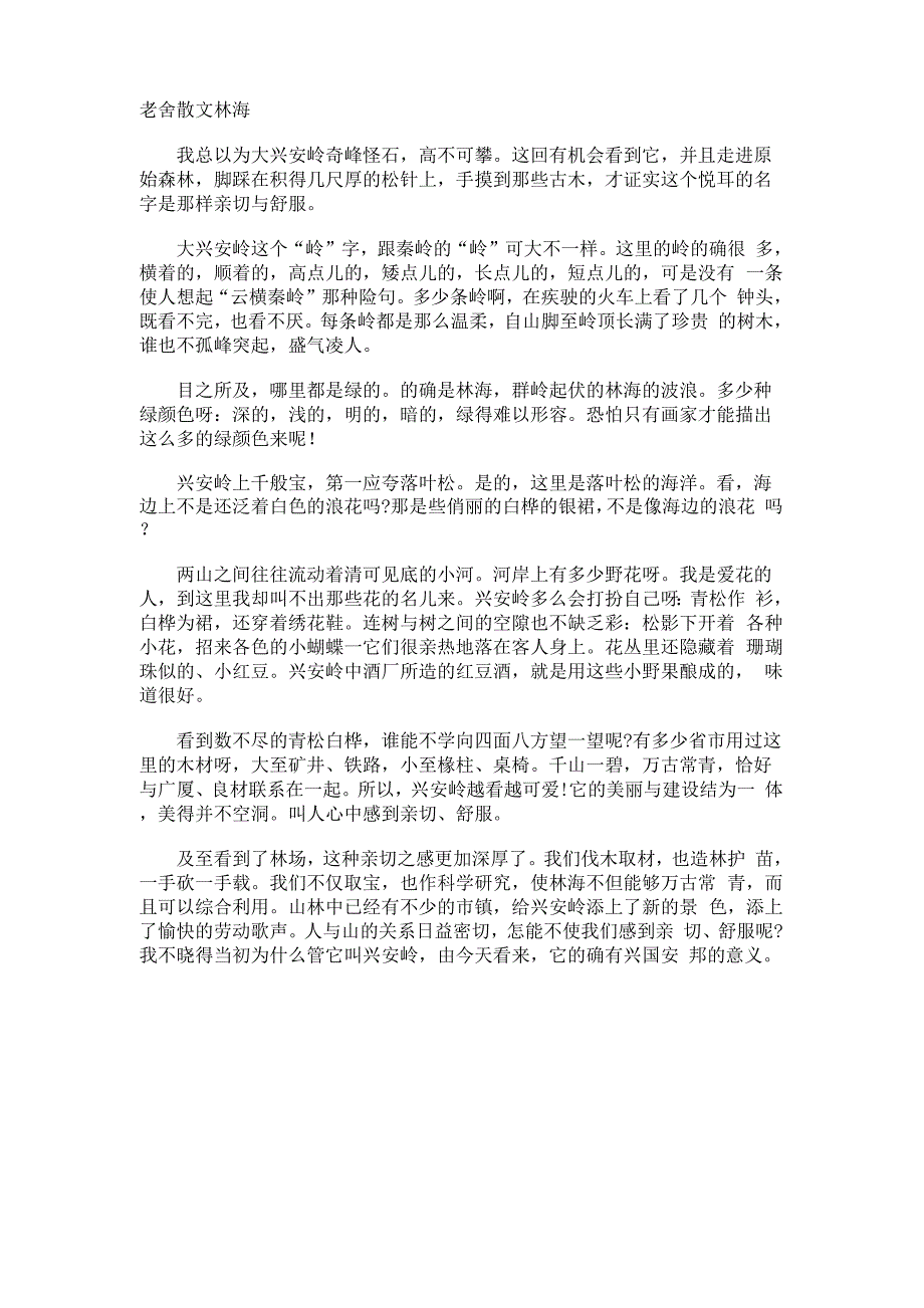 老舍散文林海_第1页