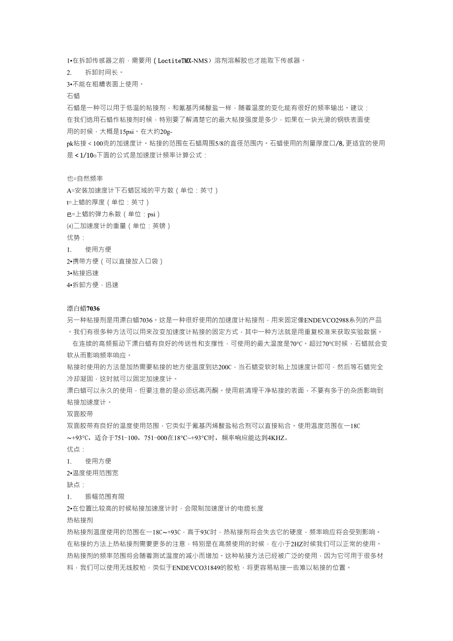 加速度传感器的安装方法_第2页