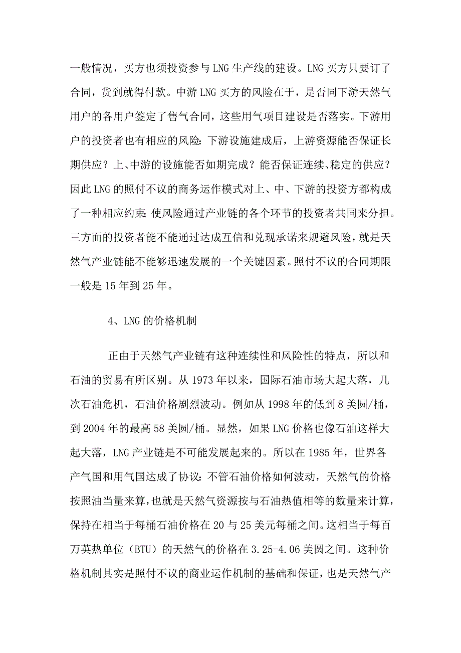 13 中国LNG产业链的发展策略探讨.doc_第4页