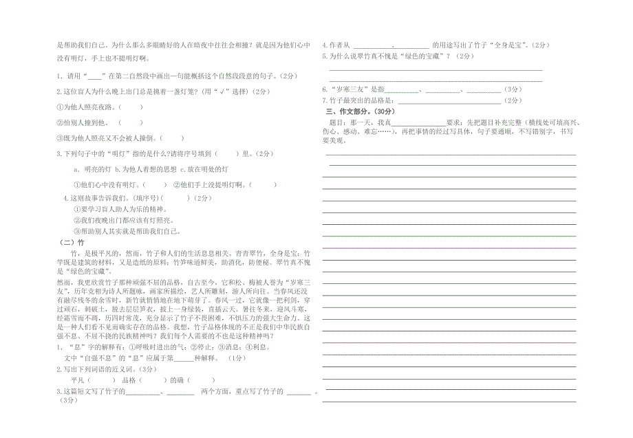 四年级语文下册期末测试题A卷.doc_第2页