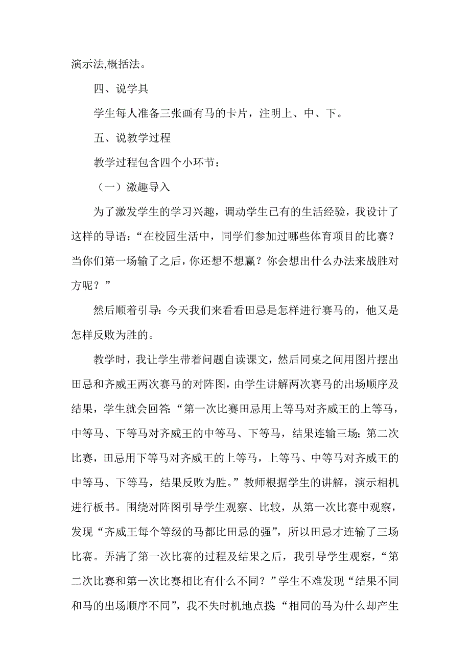 田忌赛马说课稿(2)_第3页