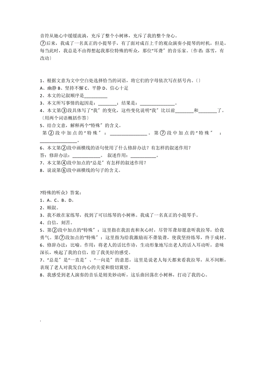 特殊的听众 阅读答案_第2页