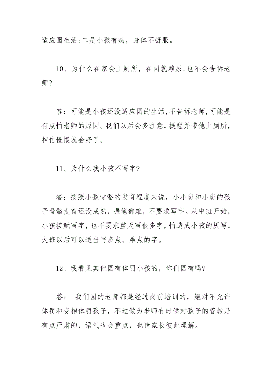 新学期幼儿园家长常问问题优秀老师的回答.docx_第4页