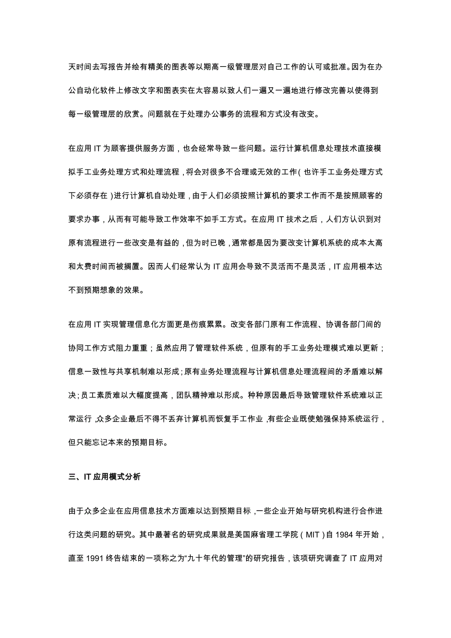 IT“黑洞”与ERP应用成功概述_第3页