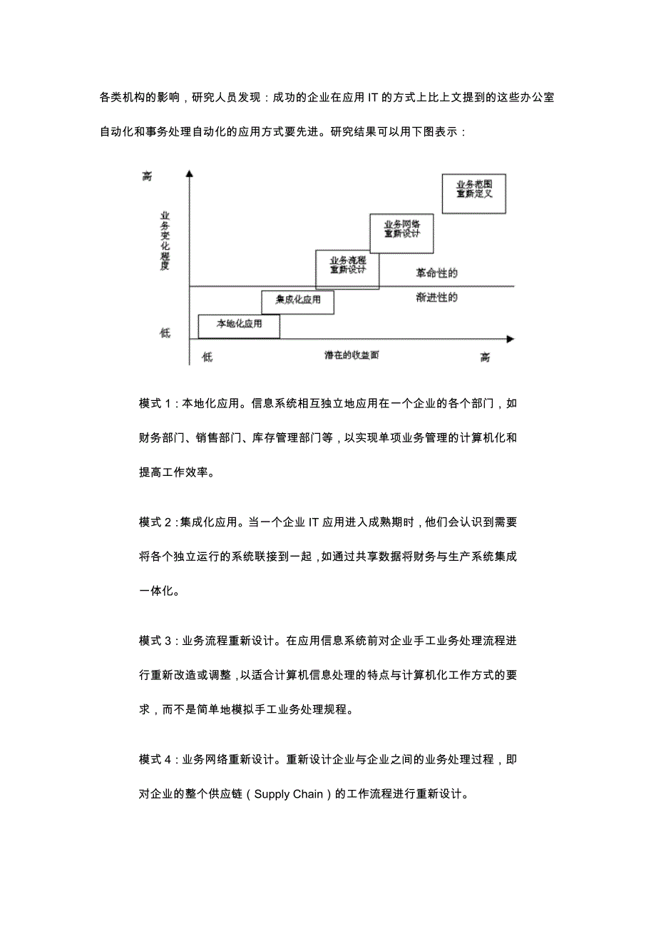 IT“黑洞”与ERP应用成功概述_第4页