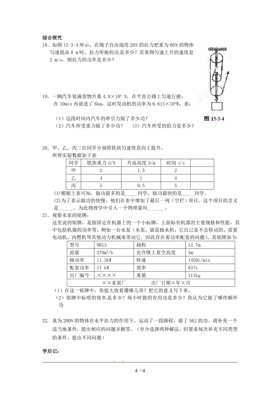 最新九年级物理全册第十五章功和机械能三功率学案无答案新人教版课件_第4页