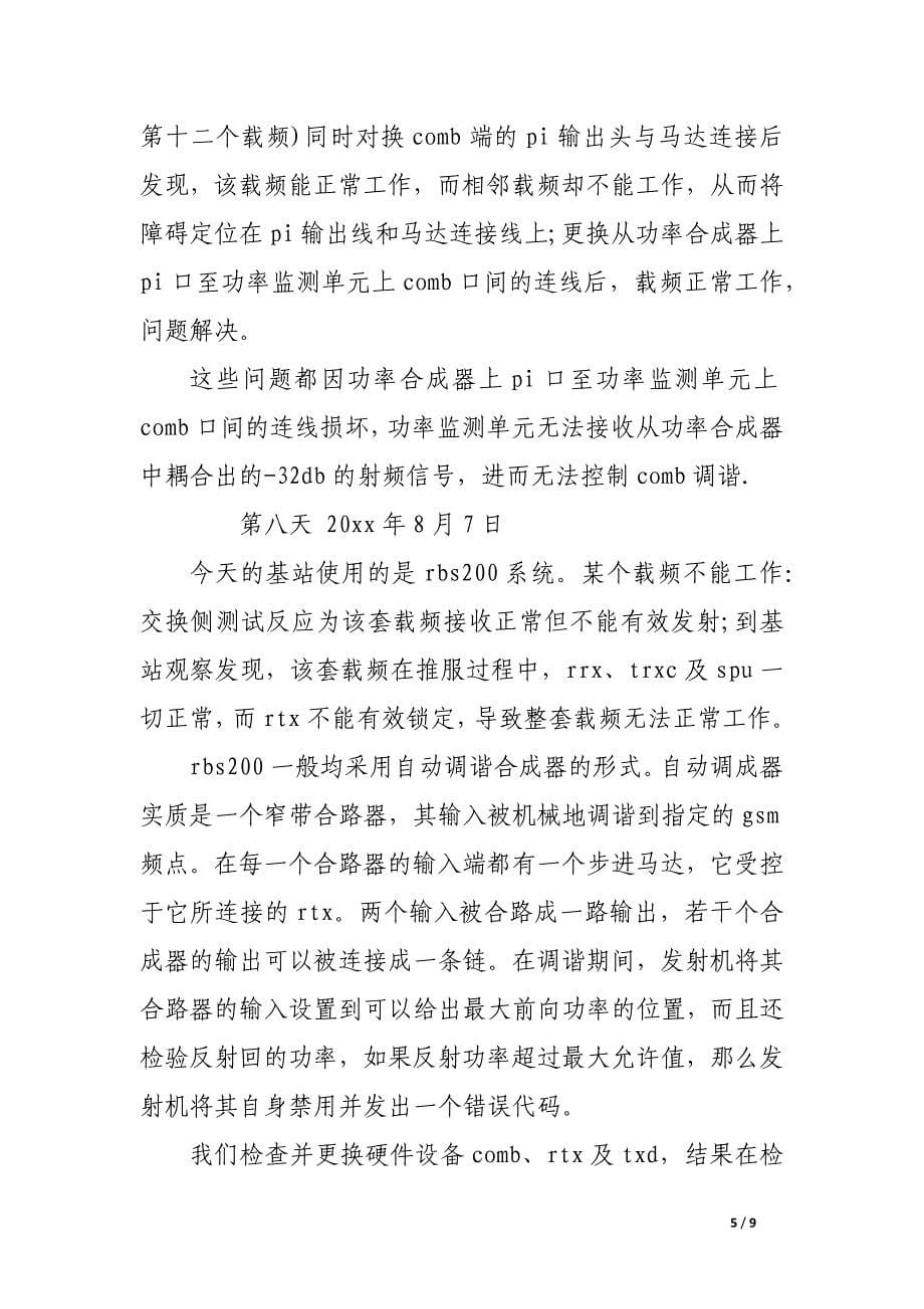 电子实习日记范文.docx_第5页