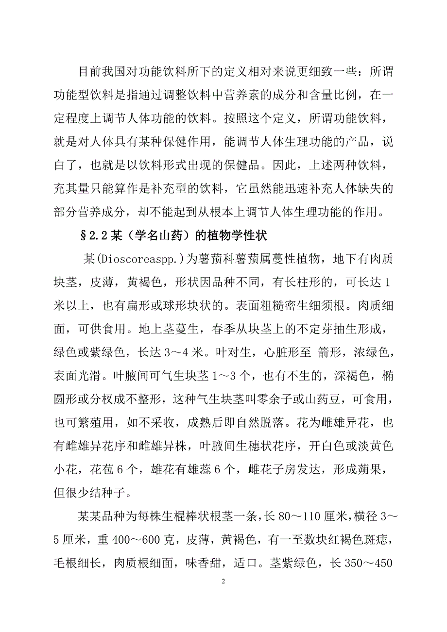 某功能饮料自动生产线建设项目建设可行性研究报告.doc_第2页