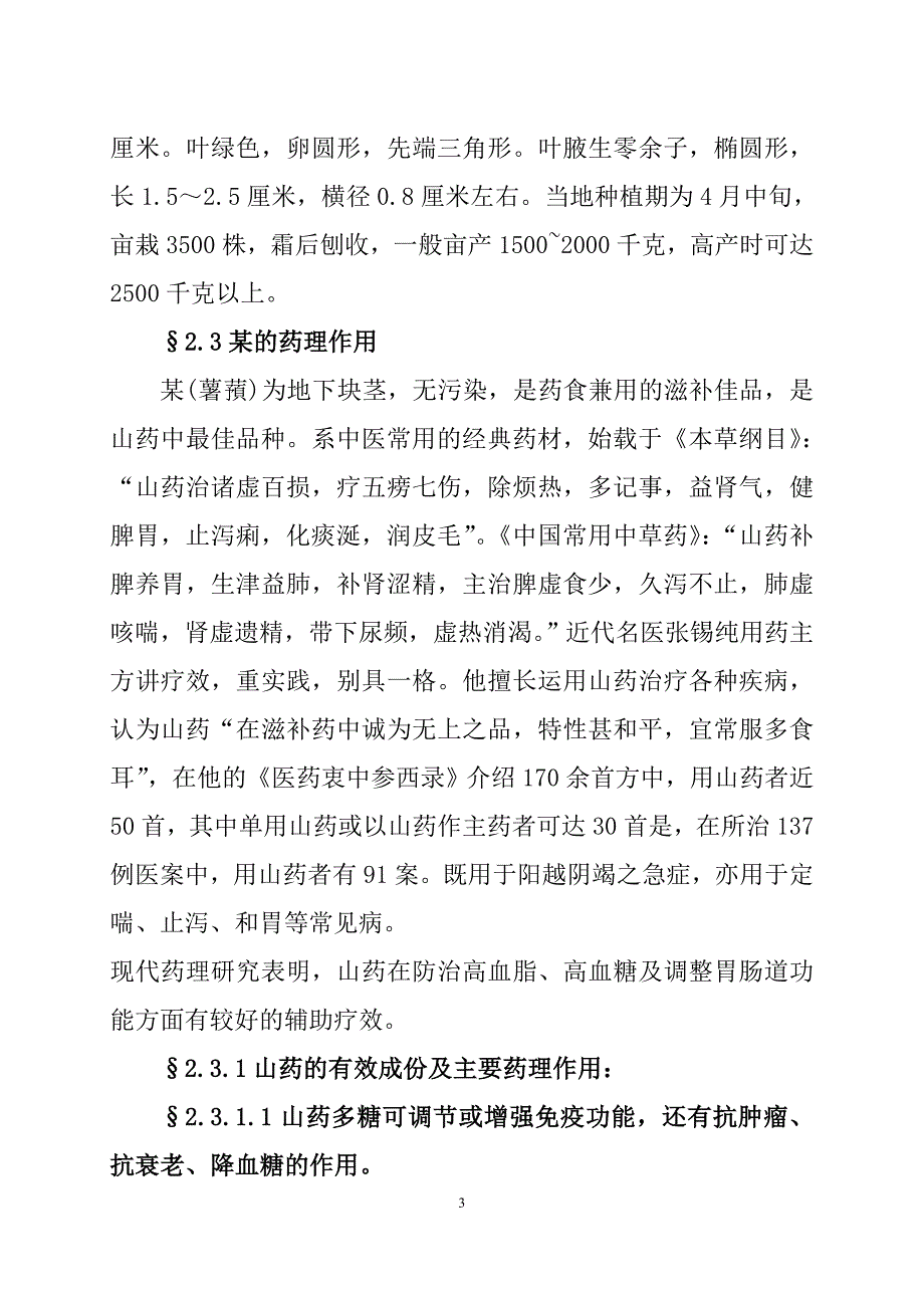 某功能饮料自动生产线建设项目建设可行性研究报告.doc_第3页