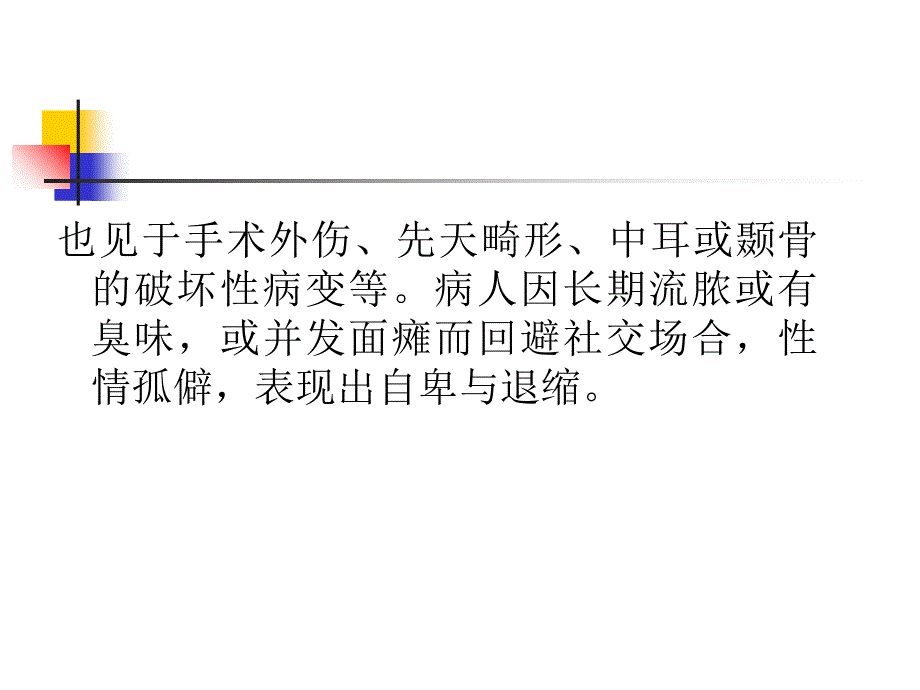 最新常见临床症状及心理状态24PPT课件_第2页