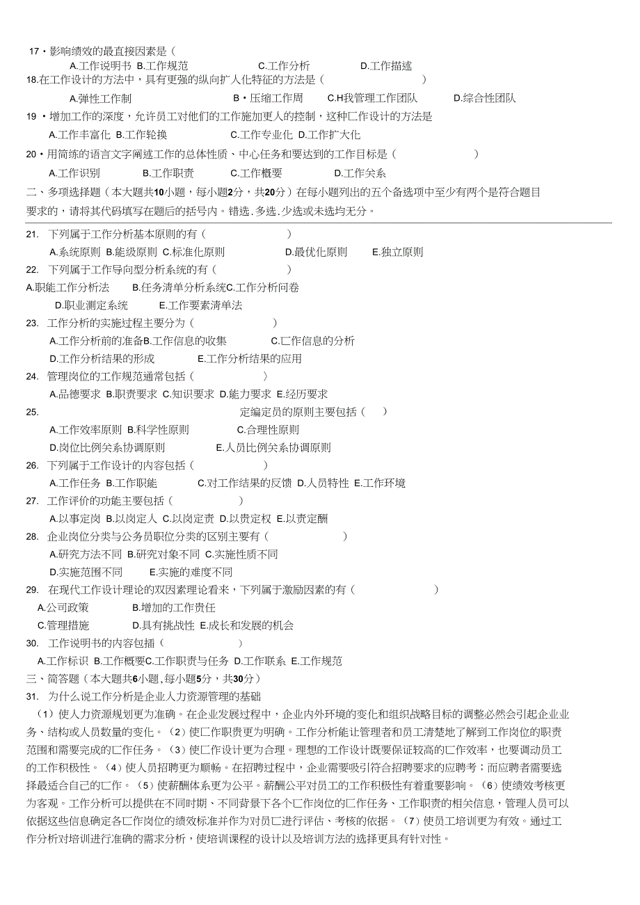 工作分析试题_第3页