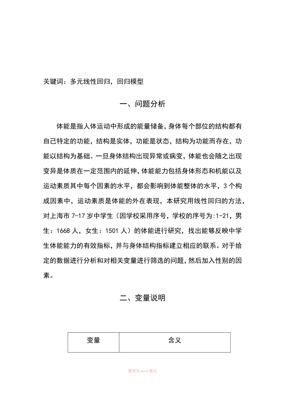 生身体结构与体能的线性回归分析_第2页