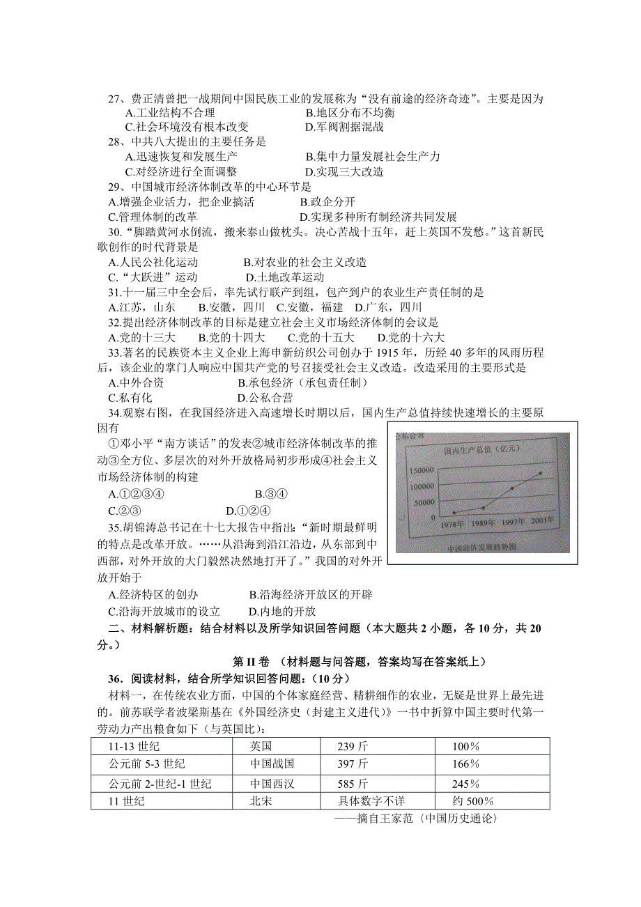 高一历史第二学期期中试卷_第3页