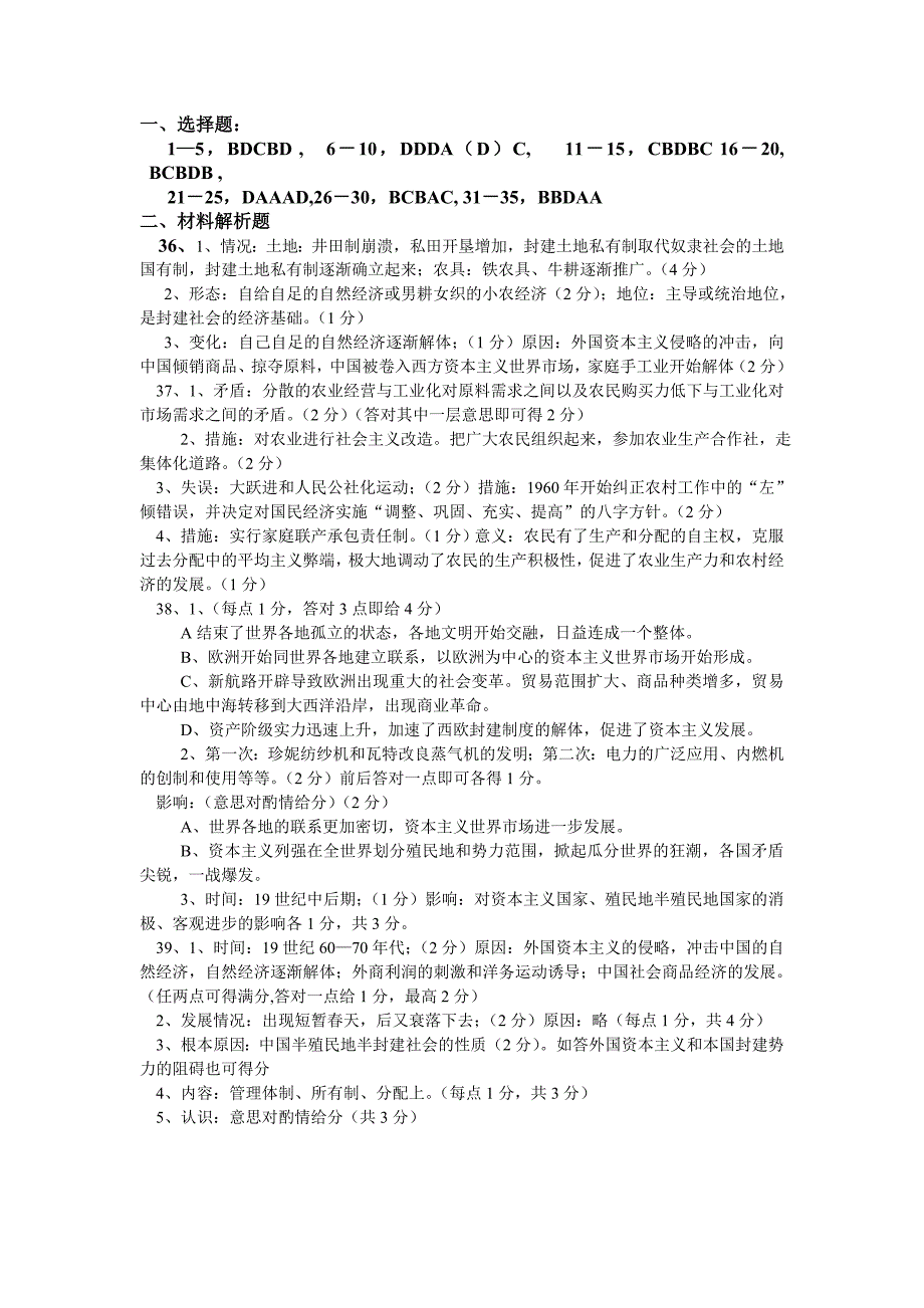 高一历史第二学期期中试卷_第5页