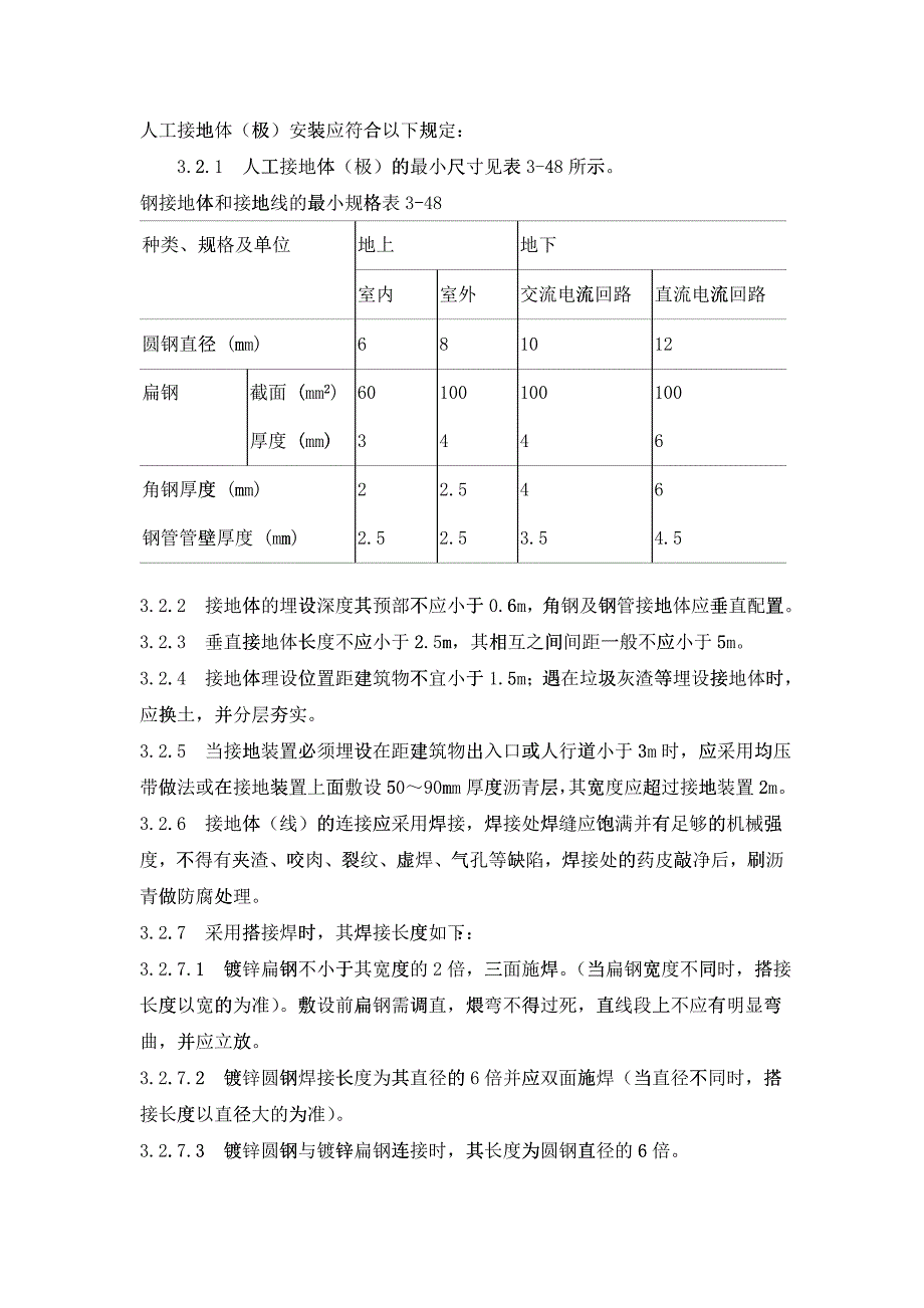 022防雷及接地安装工艺(DOC10页)2606_第3页