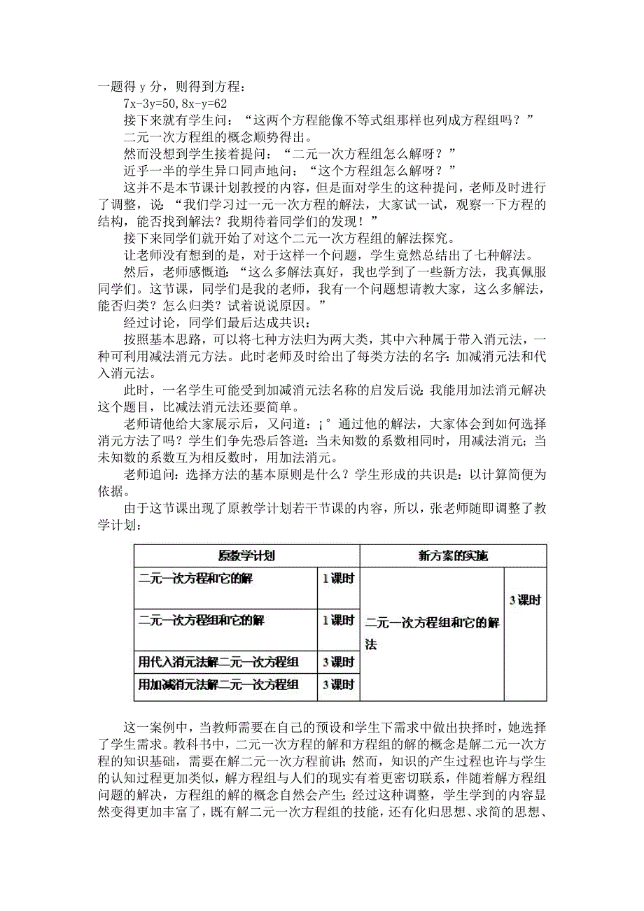 教学设计有利于教学理论与教学实践的结合.doc_第4页