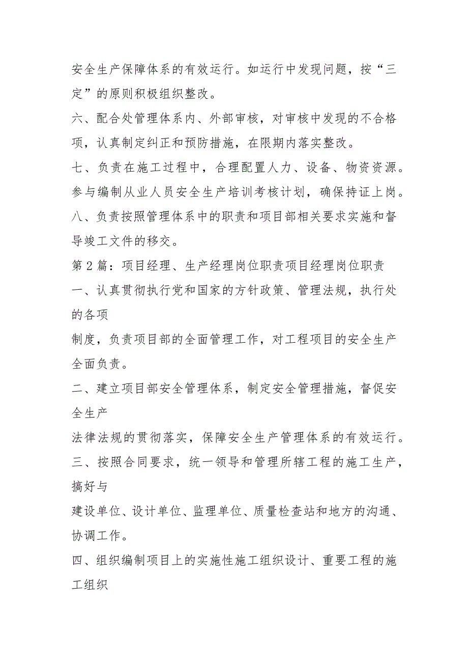 工程项目生产经理岗位职责（共7篇）_第3页