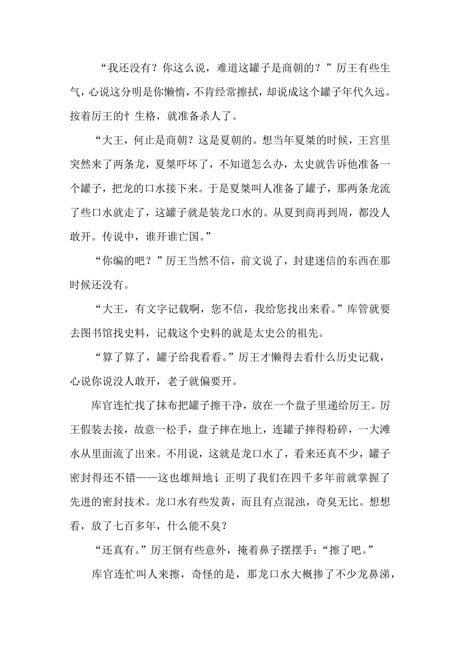 西周后期发展顺序.docx_第2页