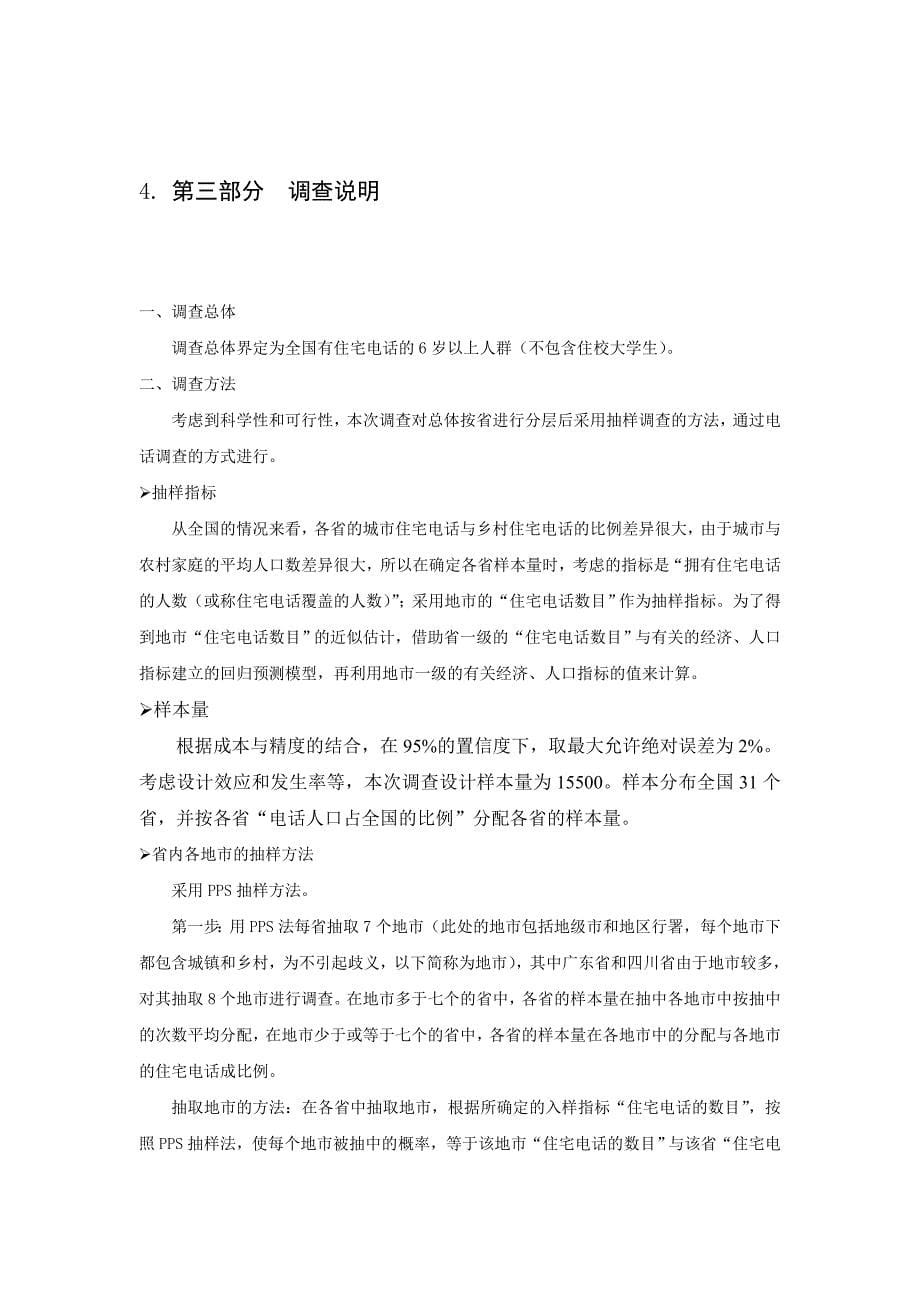 【商业计划书】框架完整的计划书、创业计划书、融资计划书、合作计划书、可行性研究报告 (341)_第5页