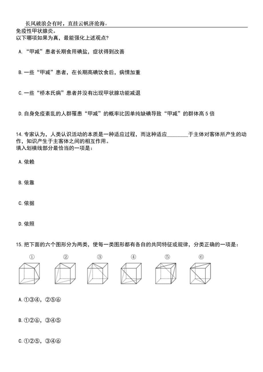 2023年06月山东司法警官职业学院公开招聘工作人员（15人）笔试题库含答案解析_第5页