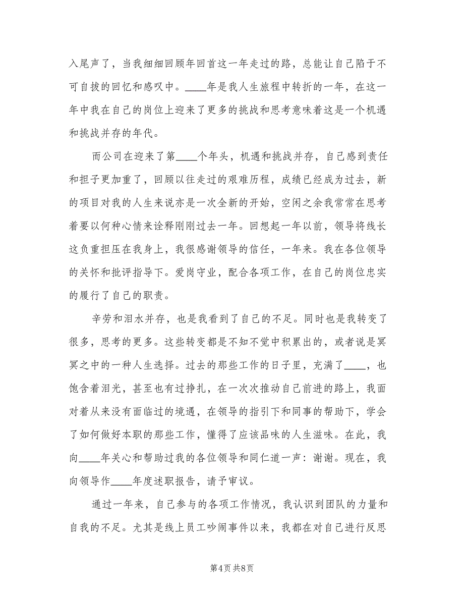 公司2023年终总结以及来年计划模板（二篇）.doc_第4页