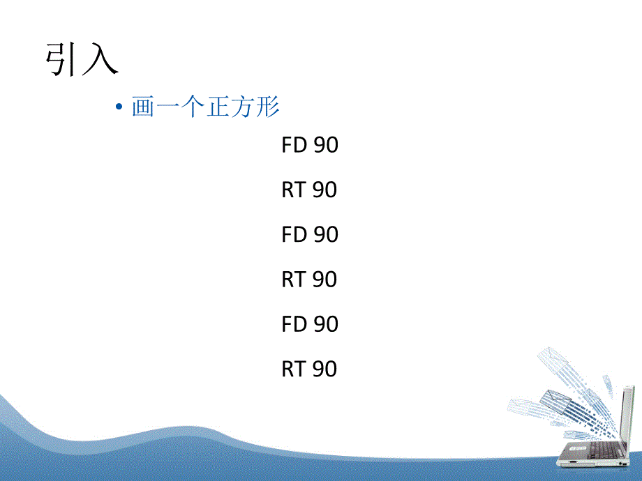 六年级下册信息技术课件6.Logo过程真简便人教版共11张PPT_第2页