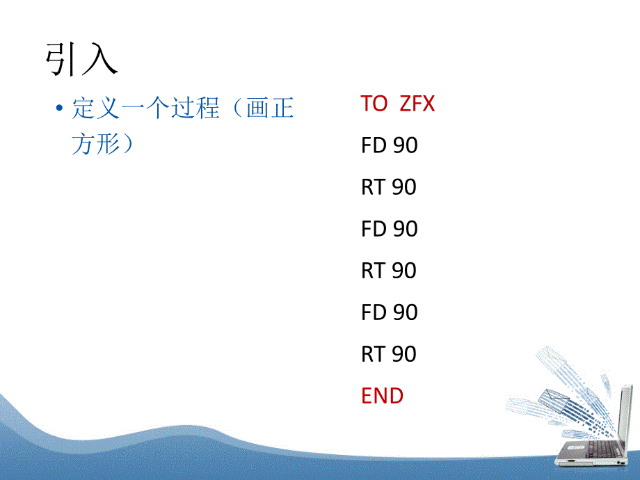 六年级下册信息技术课件6.Logo过程真简便人教版共11张PPT_第3页