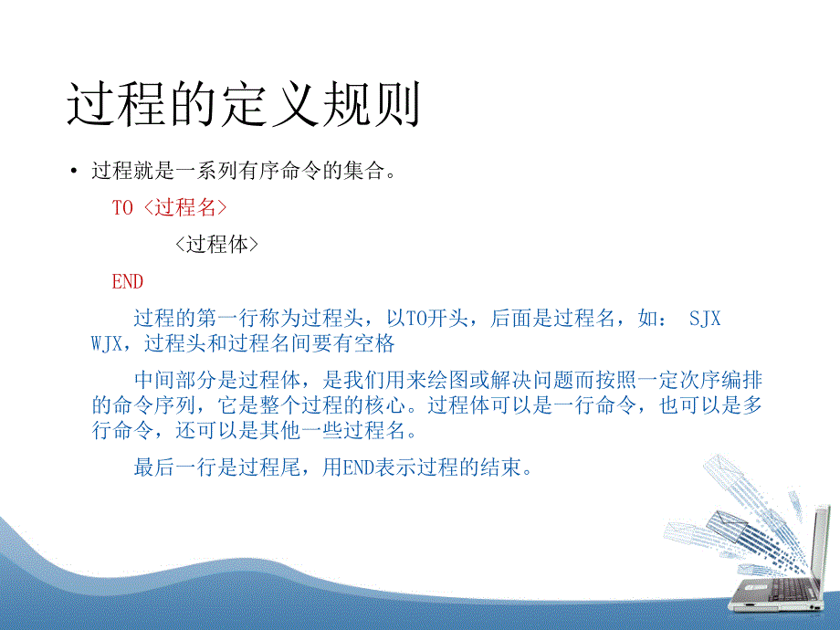 六年级下册信息技术课件6.Logo过程真简便人教版共11张PPT_第4页